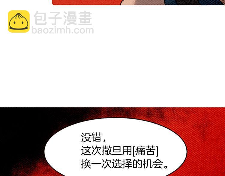 《恶魔也要义务教育》第158话 恶魔也会痛苦！ 第17页