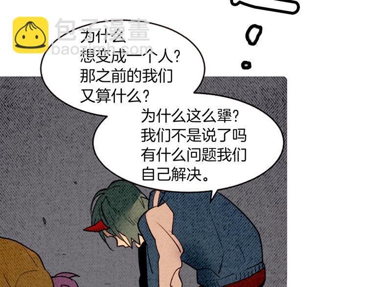 《恶魔也要义务教育》第158话 恶魔也会痛苦！ 第45页