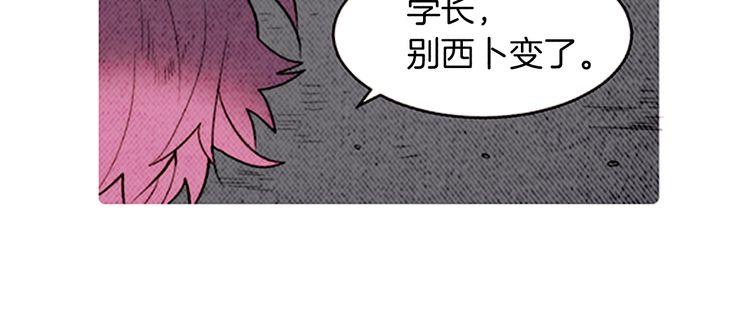 《恶魔也要义务教育》第158话 恶魔也会痛苦！ 第47页