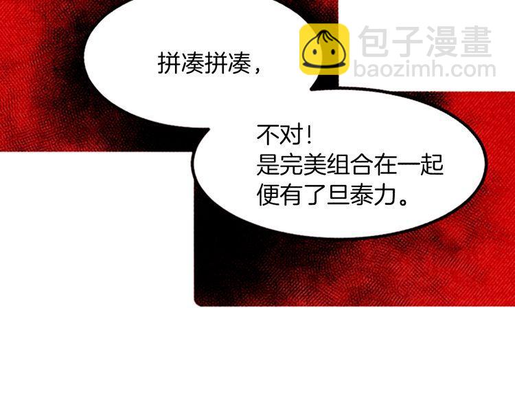 《恶魔也要义务教育》第161话 恶魔也会努力挽回！ 第19页