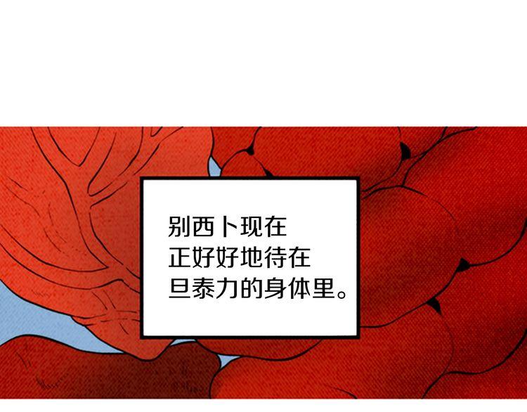 《恶魔也要义务教育》第161话 恶魔也会努力挽回！ 第1页
