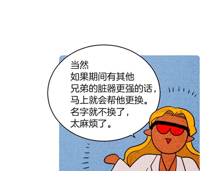 《恶魔也要义务教育》第161话 恶魔也会努力挽回！ 第20页
