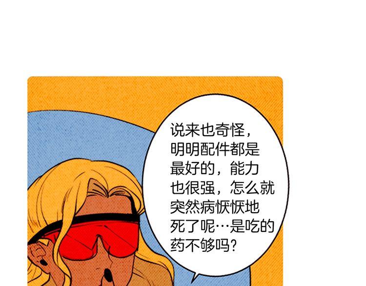 《恶魔也要义务教育》第161话 恶魔也会努力挽回！ 第23页