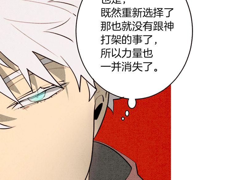 《恶魔也要义务教育》第161话 恶魔也会努力挽回！ 第48页