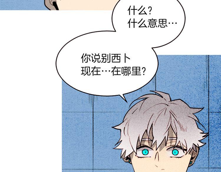 《恶魔也要义务教育》第161话 恶魔也会努力挽回！ 第4页