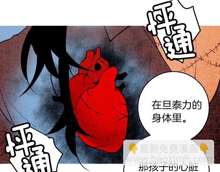 《恶魔也要义务教育》第161话 恶魔也会努力挽回！ 第6页