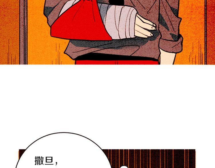 《恶魔也要义务教育》第162话 恶魔也会等待时机！ 第17页