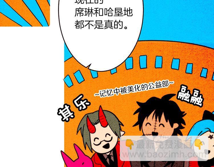 《恶魔也要义务教育》第162话 恶魔也会等待时机！ 第24页