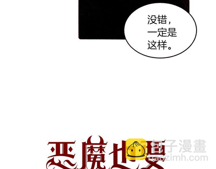 《恶魔也要义务教育》第162话 恶魔也会等待时机！ 第26页