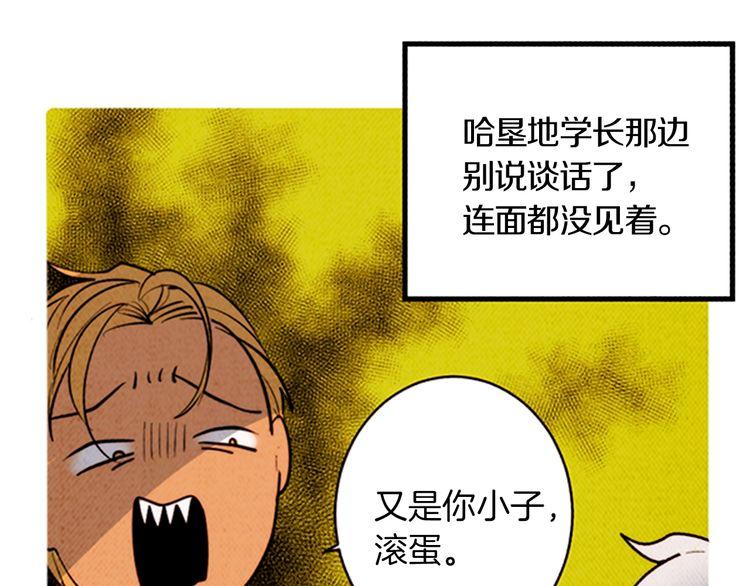 《恶魔也要义务教育》第162话 恶魔也会等待时机！ 第31页
