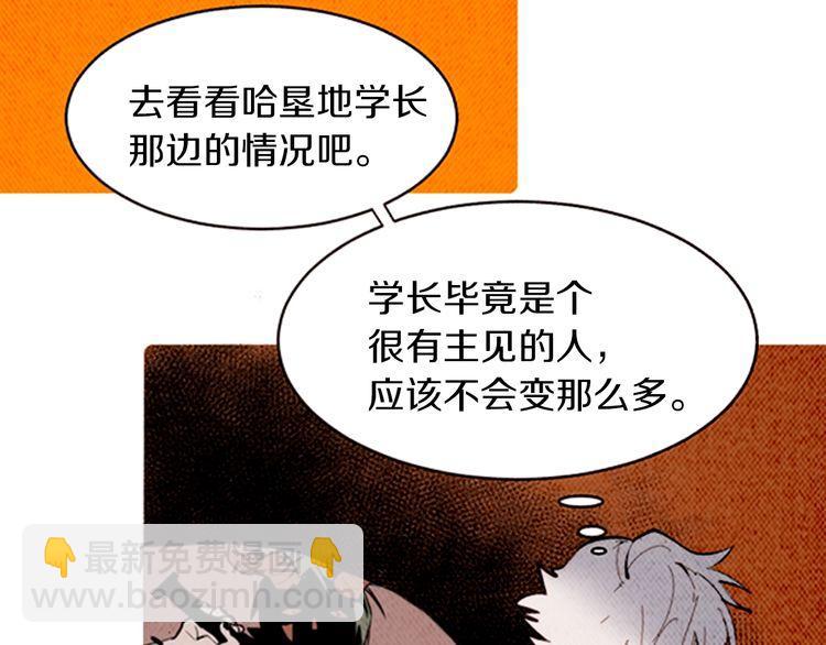 《恶魔也要义务教育》第162话 恶魔也会等待时机！ 第3页