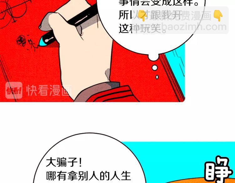 《恶魔也要义务教育》第162话 恶魔也会等待时机！ 第47页
