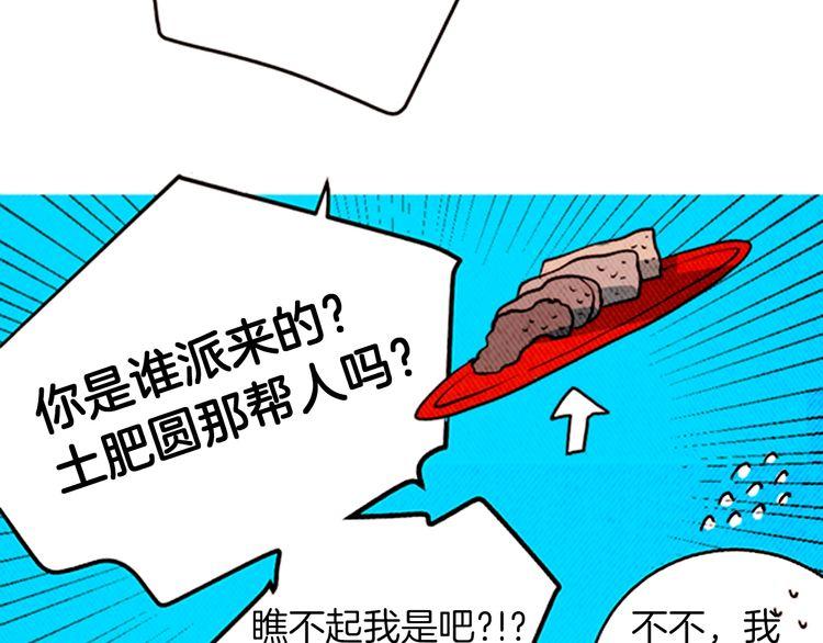 《恶魔也要义务教育》第162话 恶魔也会等待时机！ 第8页
