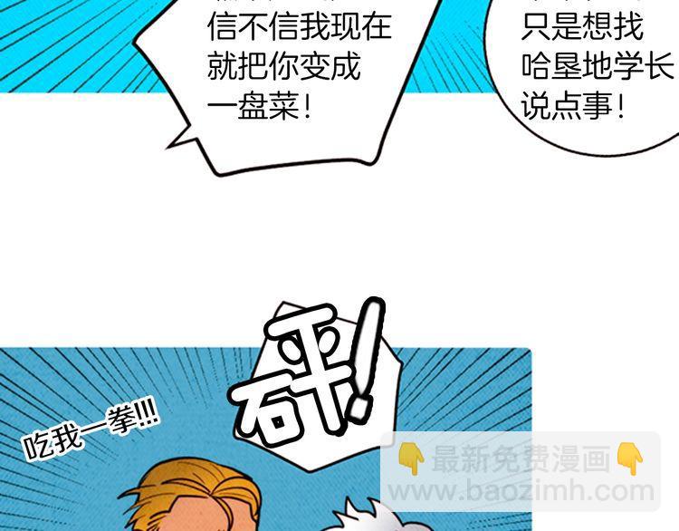 《恶魔也要义务教育》第162话 恶魔也会等待时机！ 第9页