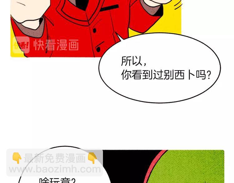 《恶魔也要义务教育》第160话 恶魔也坐公交！ 第10页