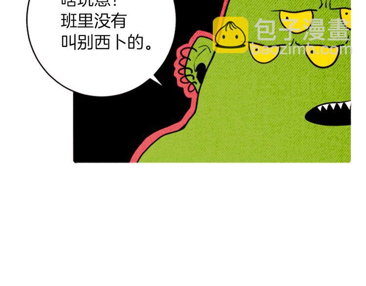 《恶魔也要义务教育》第160话 恶魔也坐公交！ 第11页
