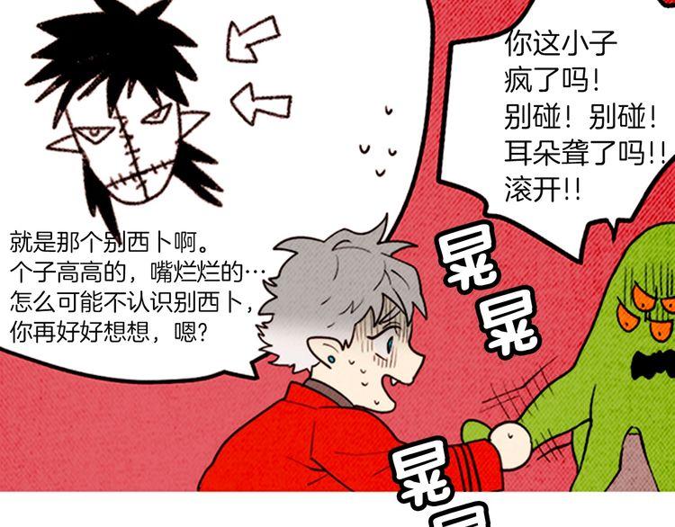 《恶魔也要义务教育》第160话 恶魔也坐公交！ 第15页