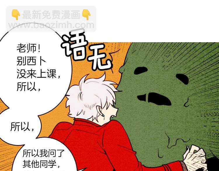 《恶魔也要义务教育》第160话 恶魔也坐公交！ 第26页