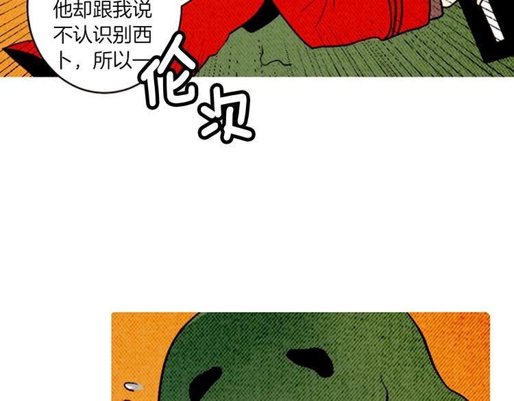 《恶魔也要义务教育》第160话 恶魔也坐公交！ 第27页