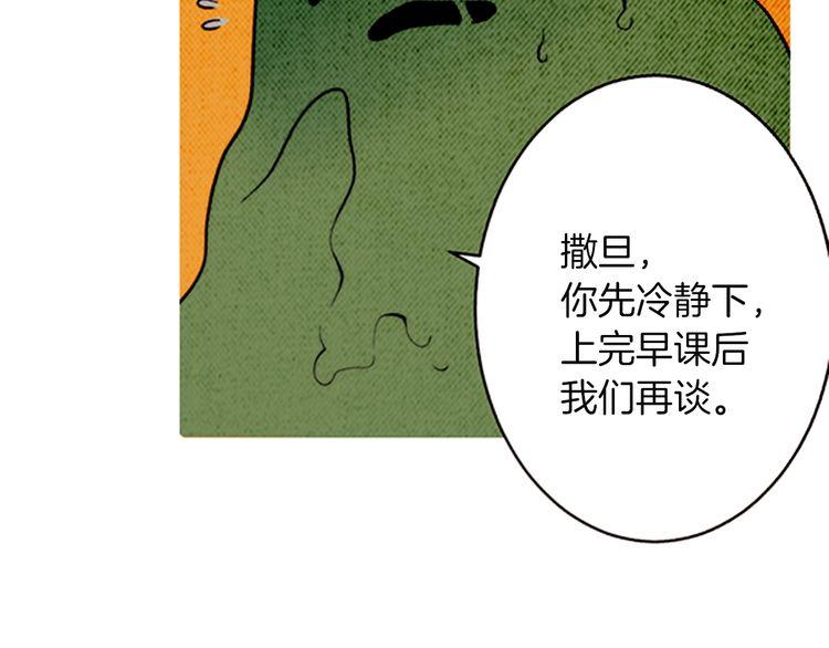 《恶魔也要义务教育》第160话 恶魔也坐公交！ 第28页