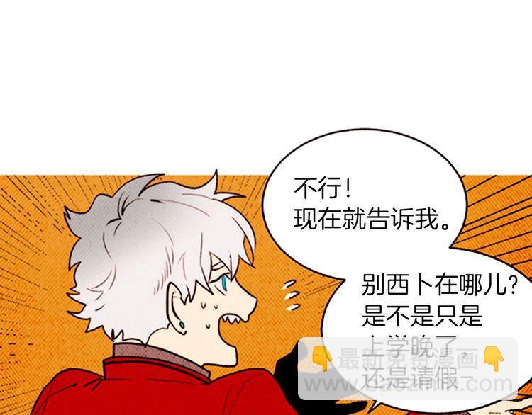 《恶魔也要义务教育》第160话 恶魔也坐公交！ 第29页