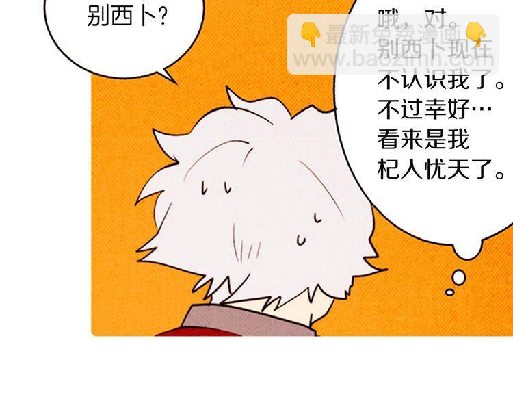 《恶魔也要义务教育》第160话 恶魔也坐公交！ 第39页