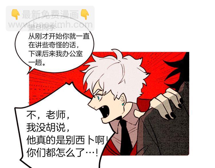 《恶魔也要义务教育》第160话 恶魔也坐公交！ 第44页