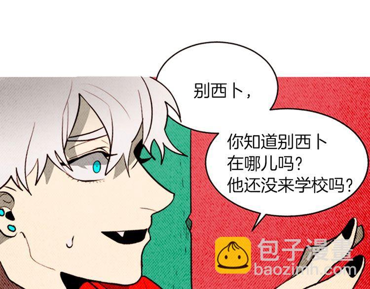 《恶魔也要义务教育》第160话 恶魔也坐公交！ 第6页
