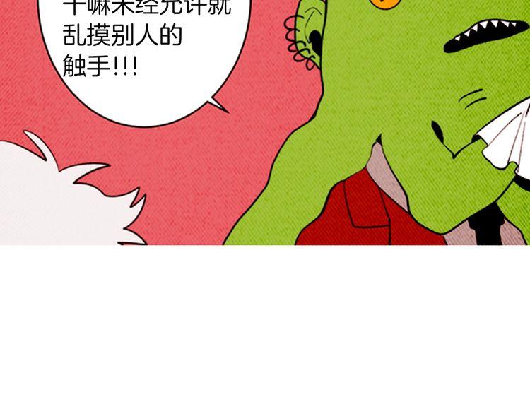 《恶魔也要义务教育》第160话 恶魔也坐公交！ 第8页