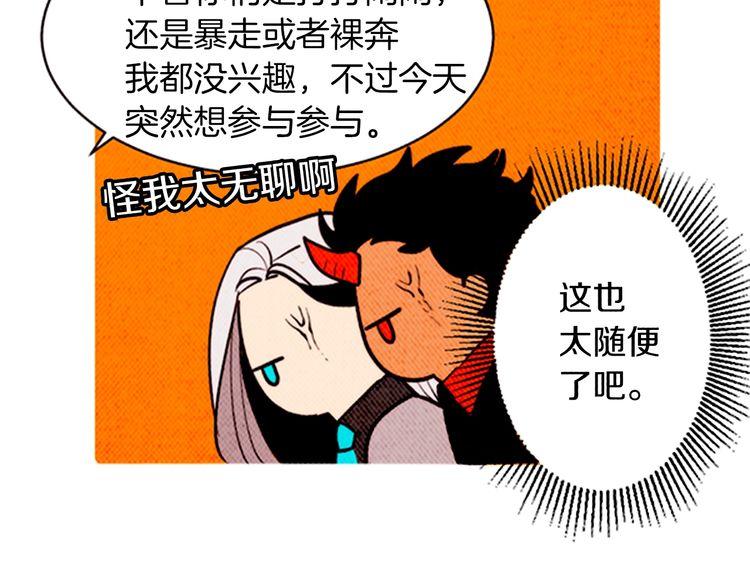 《恶魔也要义务教育》第163话 恶魔也会积极参与！ 第12页