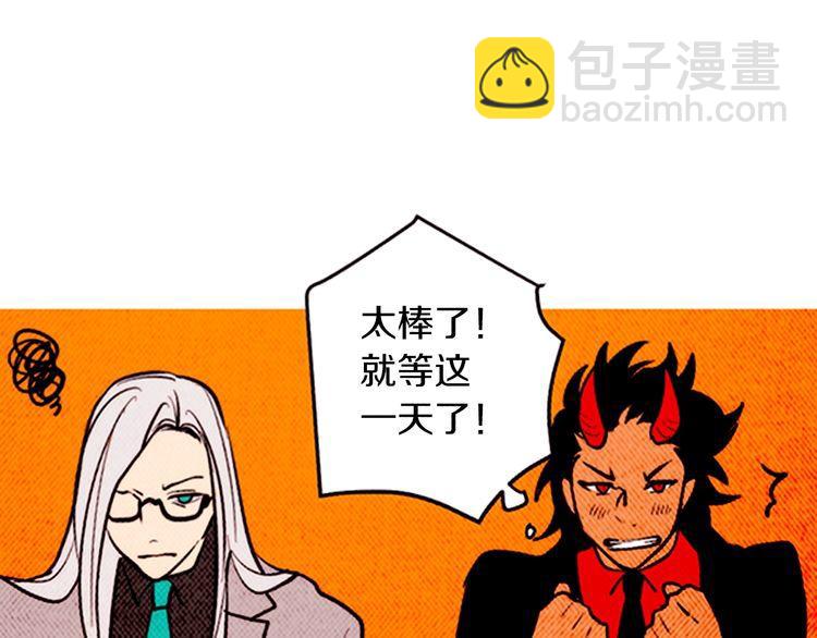 《恶魔也要义务教育》第163话 恶魔也会积极参与！ 第14页