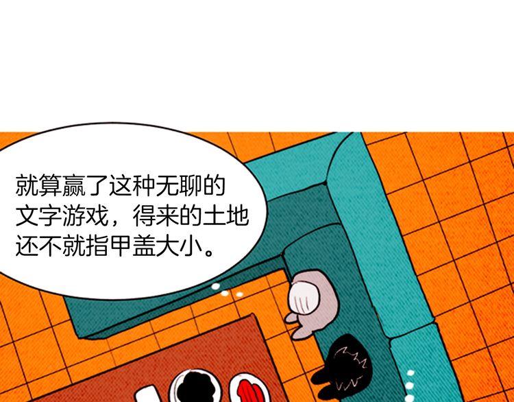 《恶魔也要义务教育》第163话 恶魔也会积极参与！ 第20页