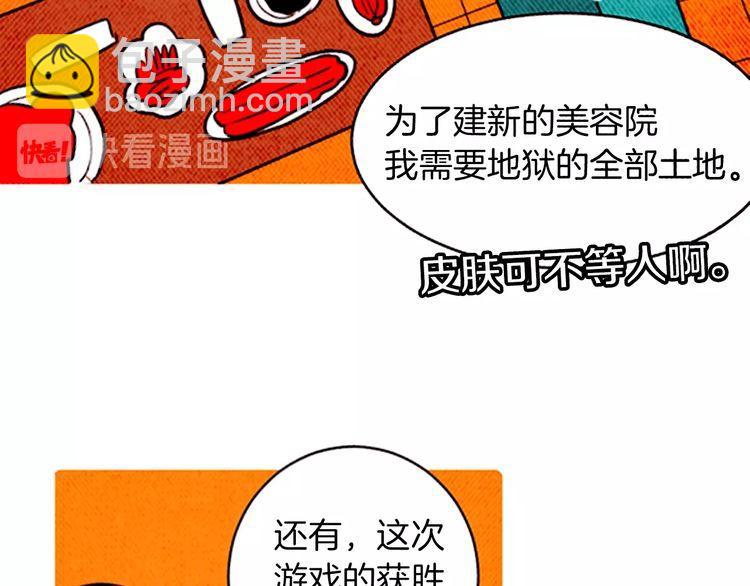 《恶魔也要义务教育》第163话 恶魔也会积极参与！ 第21页