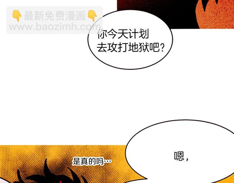 《恶魔也要义务教育》第163话 恶魔也会积极参与！ 第26页