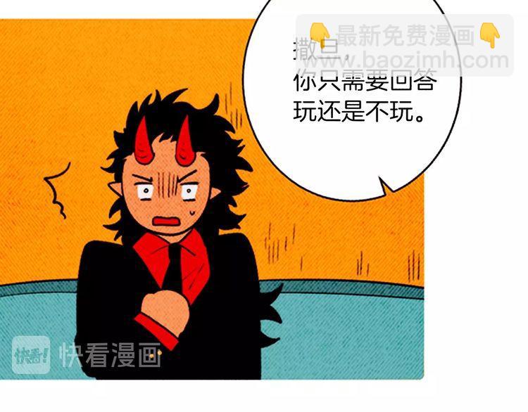 《恶魔也要义务教育》第163话 恶魔也会积极参与！ 第36页