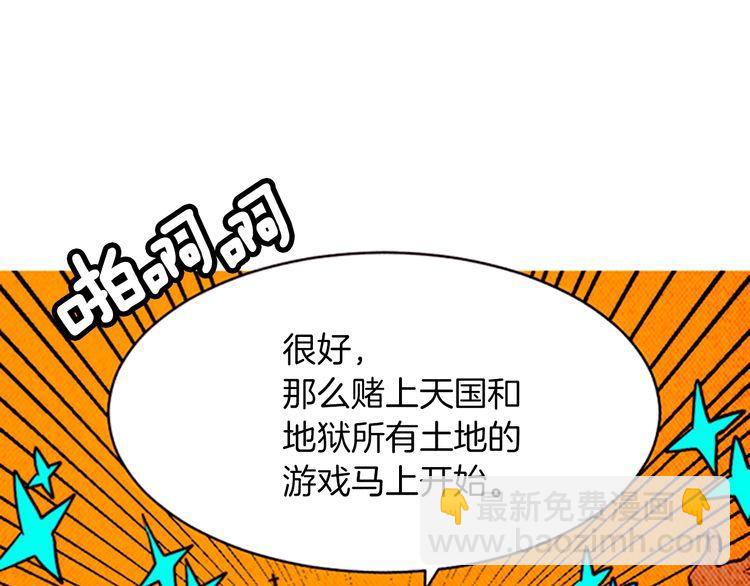 《恶魔也要义务教育》第163话 恶魔也会积极参与！ 第38页