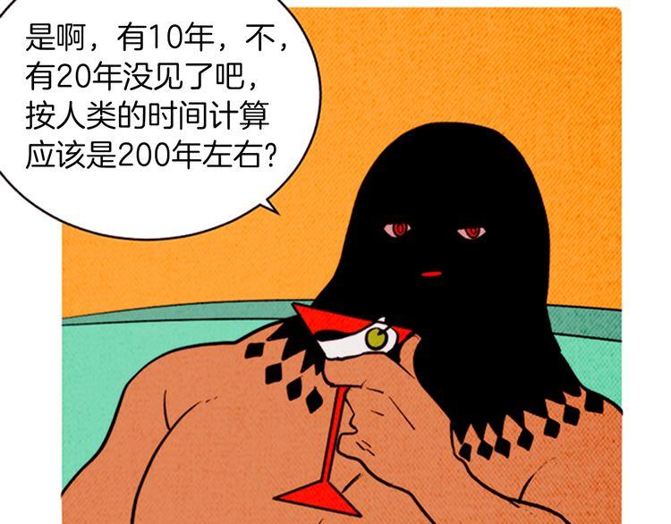 《恶魔也要义务教育》第163话 恶魔也会积极参与！ 第3页