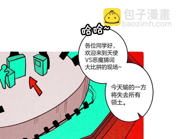 《恶魔也要义务教育》第163话 恶魔也会积极参与！ 第47页