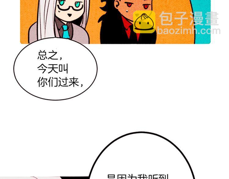 《恶魔也要义务教育》第163话 恶魔也会积极参与！ 第5页