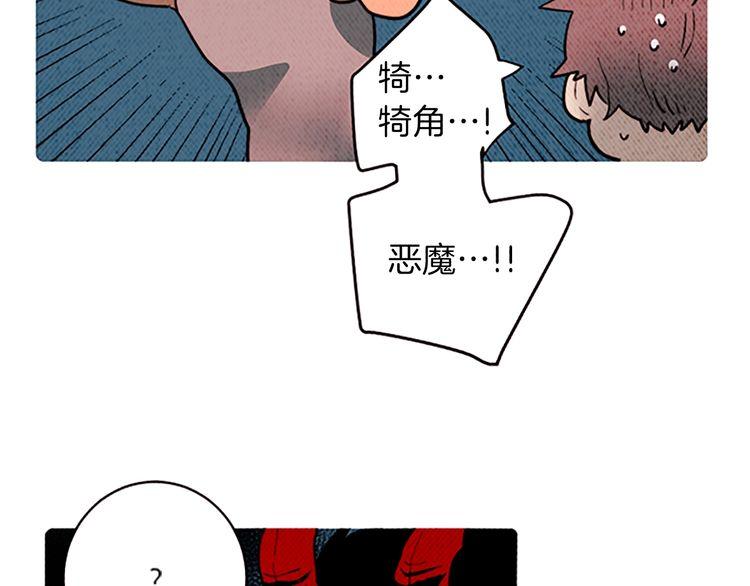 《恶魔也要义务教育》第167话 恶魔也选择！ 第10页
