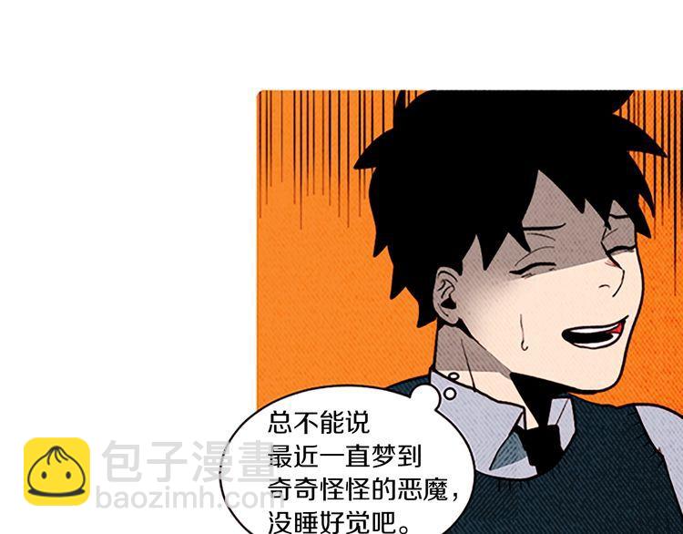 《恶魔也要义务教育》第167话 恶魔也选择！ 第23页