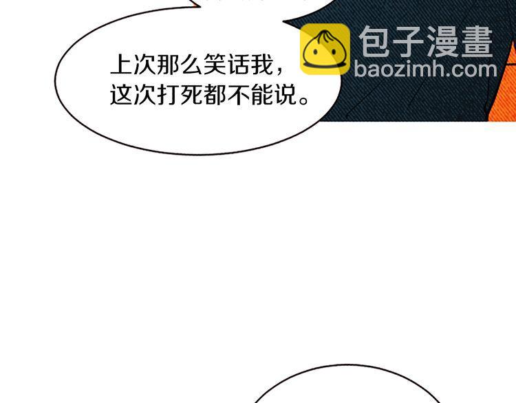 《恶魔也要义务教育》第167话 恶魔也选择！ 第24页