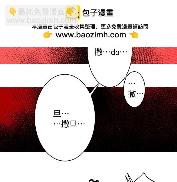 《恶魔也要义务教育》第167话 恶魔也选择！ 第2页