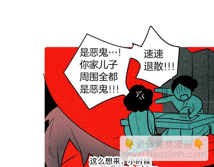 《恶魔也要义务教育》第167话 恶魔也选择！ 第40页