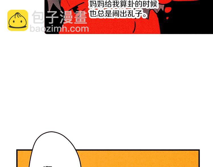 《恶魔也要义务教育》第167话 恶魔也选择！ 第41页