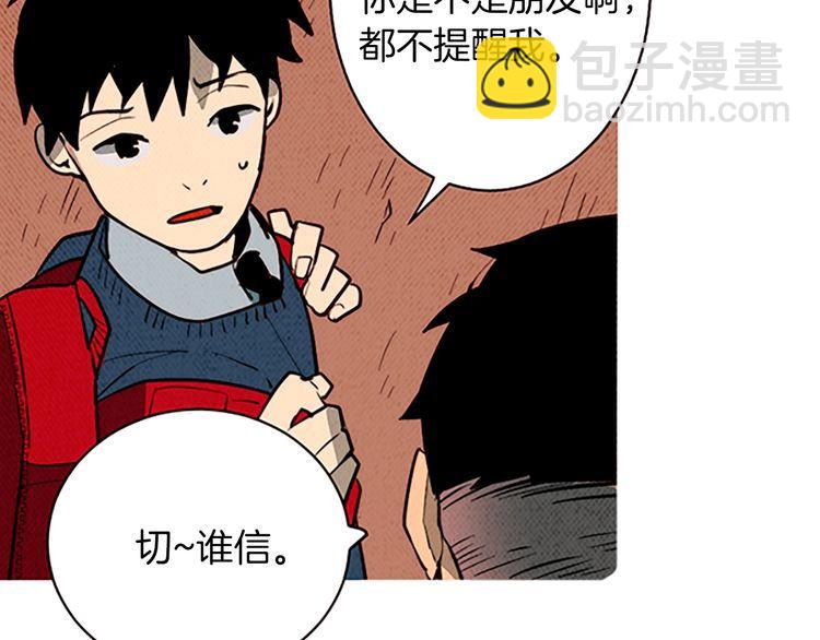 《恶魔也要义务教育》第167话 恶魔也选择！ 第49页