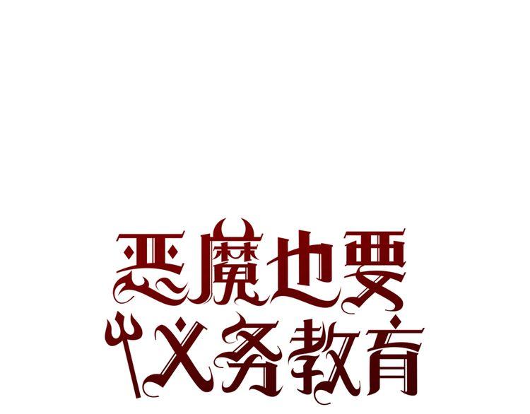 《恶魔也要义务教育》第166话 恶魔也去商店！ 第17页