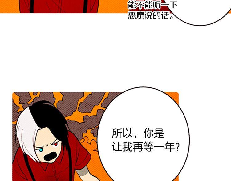 《恶魔也要义务教育》第165话 魔也会掉下去！ 第10页
