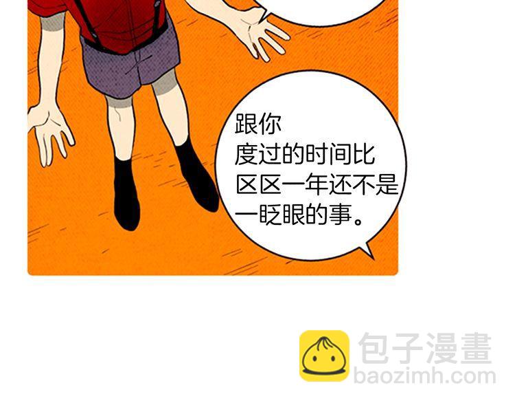 《恶魔也要义务教育》第165话 魔也会掉下去！ 第11页
