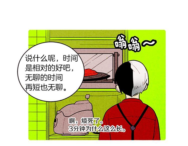《恶魔也要义务教育》第165话 魔也会掉下去！ 第12页